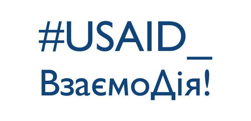 USAID_Взаємодія